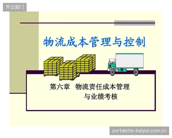 只考核“发货速度”的KPI，如何导致履约中心在打包质量与成本控制上动作变形？